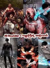 All Rounder