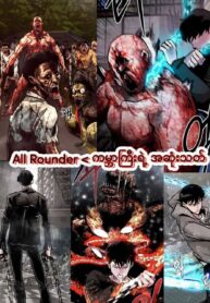 All Rounder