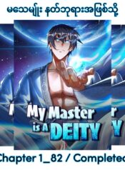 My Master Is A Deity