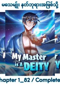 My Master Is A Deity