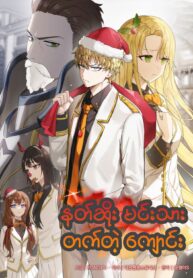The Demon Prince That goes to the Academy