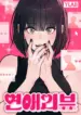 Love Review