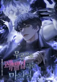 Martial Demon King