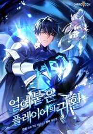 Return of the Frozen Player