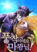 What a Bountiful Harvest, Demon Lord