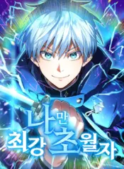 i am the most powerful transcendent being